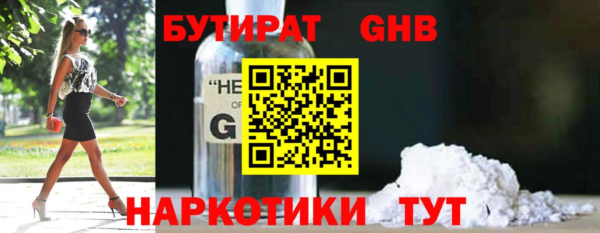 Бутират BDO  Вход с VPN  Урюпинск 