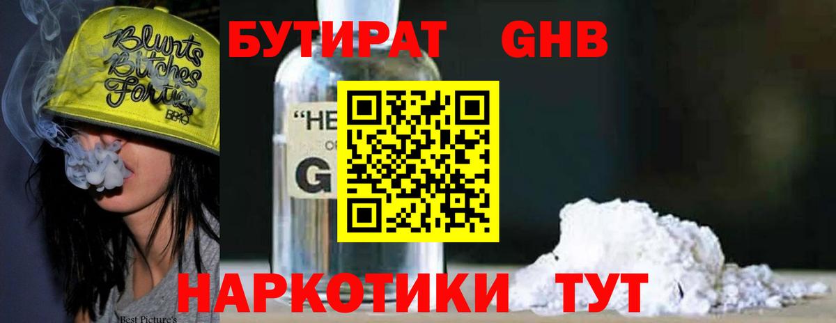 БУТИРАТ вода Урюпинск