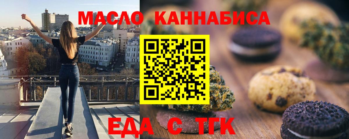 Еда ТГК конопля  Вход с VPN  Урюпинск 
