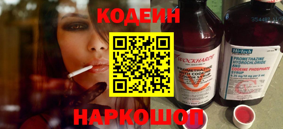 Codein Purple Drank  Вход с VPN  Урюпинск 