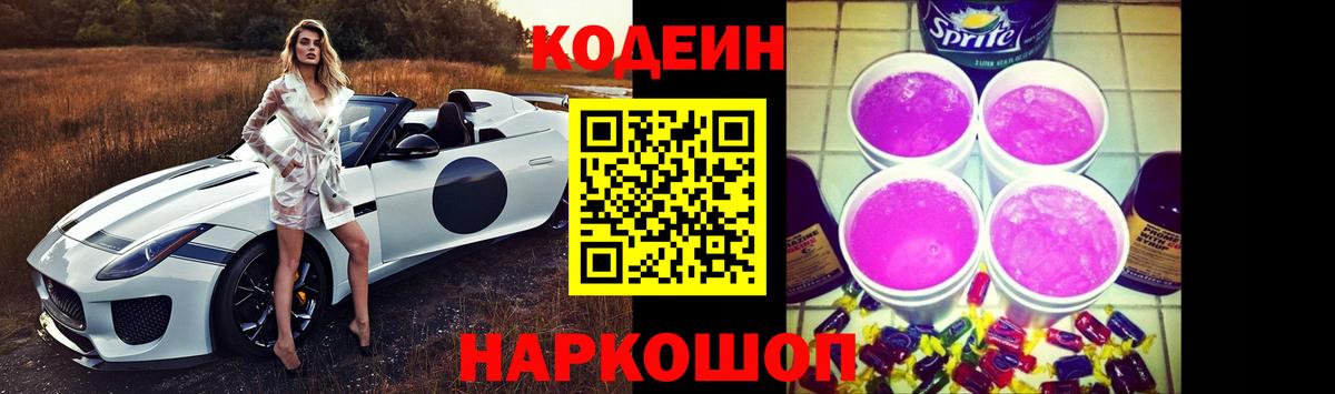 Codein Purple Drank Урюпинск