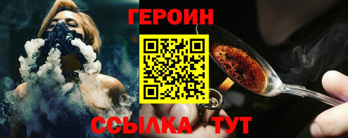 Героин белый Урюпинск