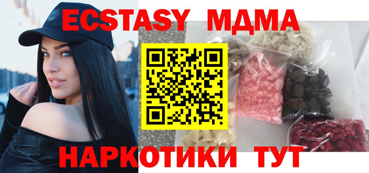 MDMA кристаллы Урюпинск
