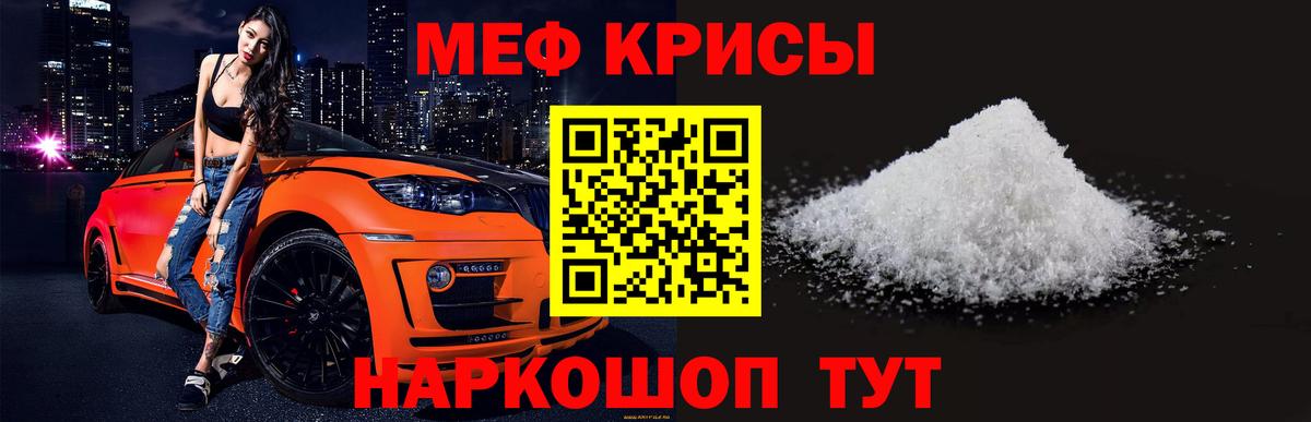 Меф кристаллы Урюпинск